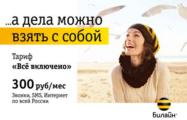 Какие есть тарифные планы интернета Билайн для планшета Какие есть тарифные планы интернета Билайн для планшета