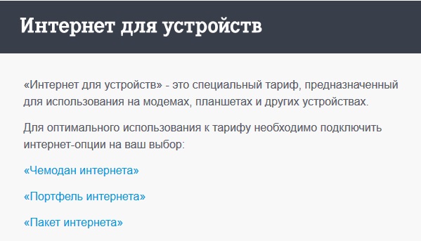 Тарифный план «Интернет для устройств» для московских абонентов Теле2