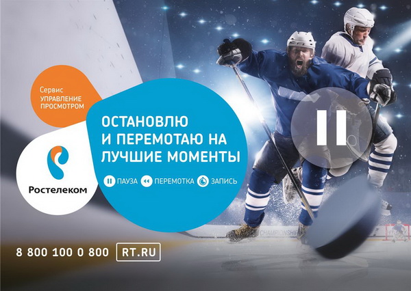 Как использовать услугу «Управление просмотром» Ростелеком