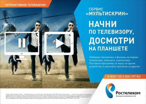 Описание услуги «Мультискрин» Ростелеком: от подключения к настройке