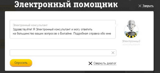 Как начать чат с оператором Билайн для решения вопросов онлайн Как начать чат с оператором Билайн для решения вопросов онлайн