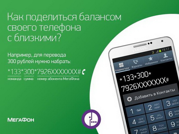 Услуга «Мобильный перевод» на Мегафоне