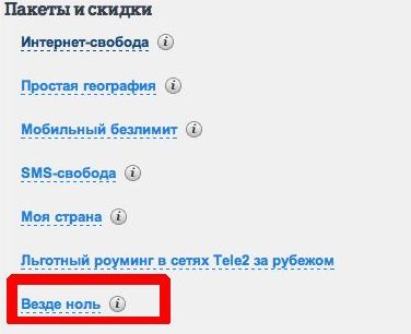 Все об услуге «Везде ноль» от Теле2 Все об услуге «Везде ноль» от Теле2
