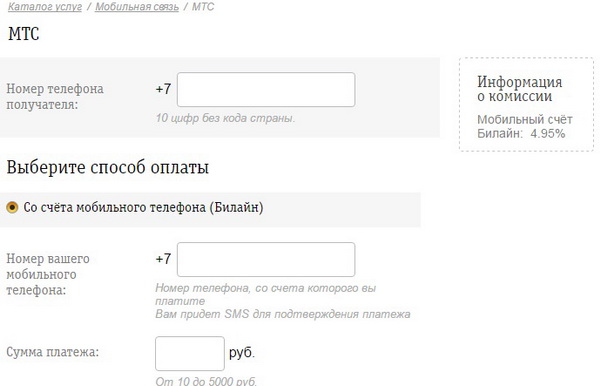 Перевод денег с Билайна на МТС тремя способами Перевод денег с Билайна на МТС тремя способами