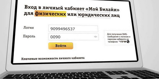 Смена тарифного плана на Билайне