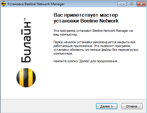 Где скачать и как установить мастер настройки интернета Билайн