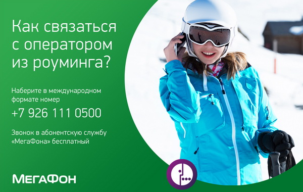 Способы связи с оператором Мегафон для решения абонентских вопросов Способы связи с оператором Мегафон для решения абонентских вопросов