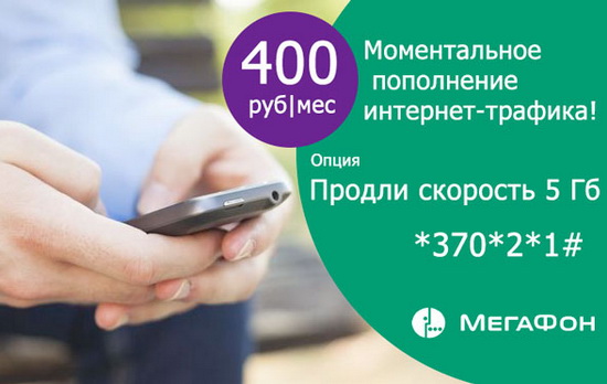 Какие есть варианты продления интернета на Мегафоне Какие есть варианты продления интернета на Мегафоне