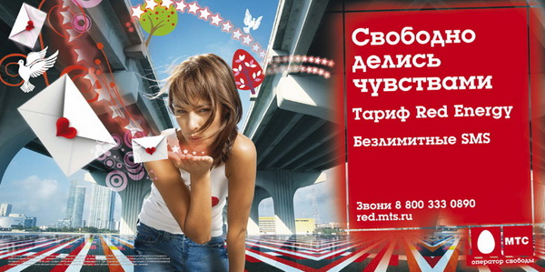 Тарифный план «Ред Энерджи» МТС