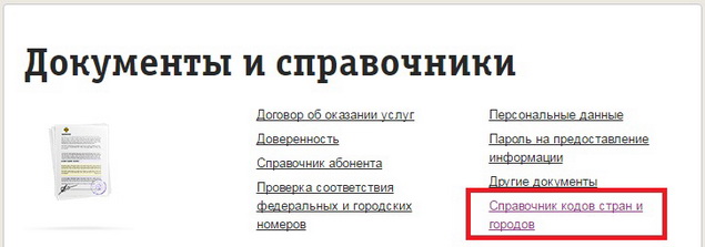 На какие цифры начинаются номера у оператора связи Билайн На какие цифры начинаются номера у оператора связи Билайн