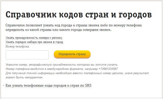 На какие цифры начинаются номера у оператора связи Билайн На какие цифры начинаются номера у оператора связи Билайн