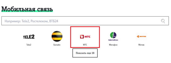 Переводим деньги с баланса Теле2 на номер абонента МТС Переводим деньги с баланса Теле2 на номер абонента МТС