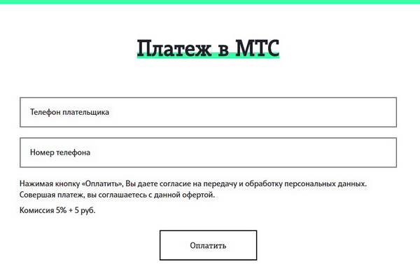 Переводим деньги с баланса Теле2 на номер абонента МТС Переводим деньги с баланса Теле2 на номер абонента МТС