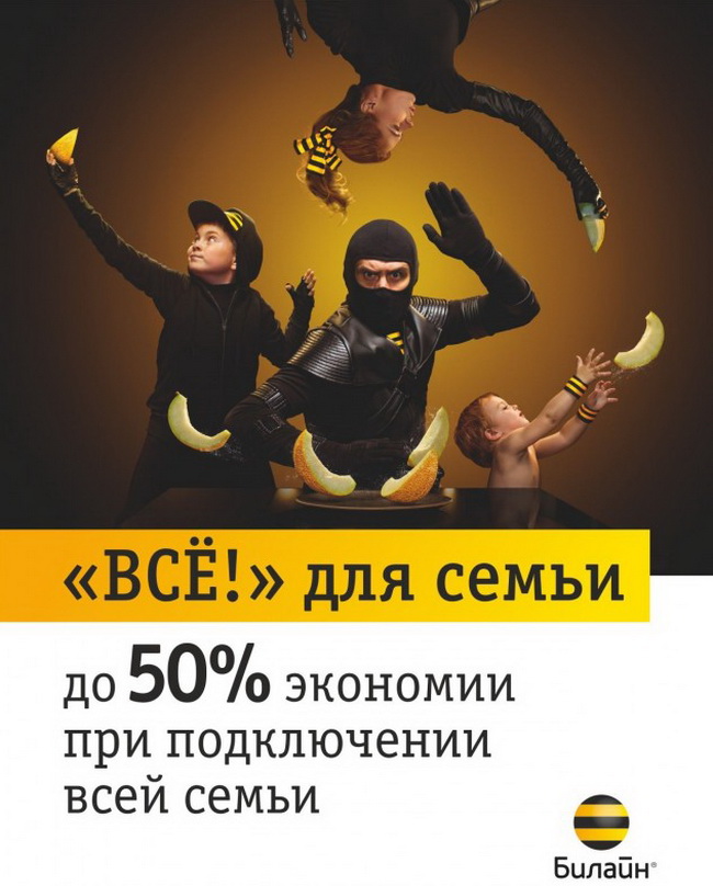 «Все для семьи» Билайн