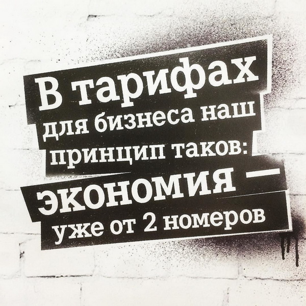 Тарифные планы Теле2 для бизнеса