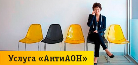 Как сделать скрытый номер на Билайне