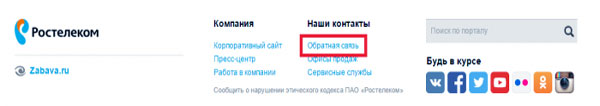 Как позвонить оператору Ростелеком? Как позвонить оператору Ростелеком?