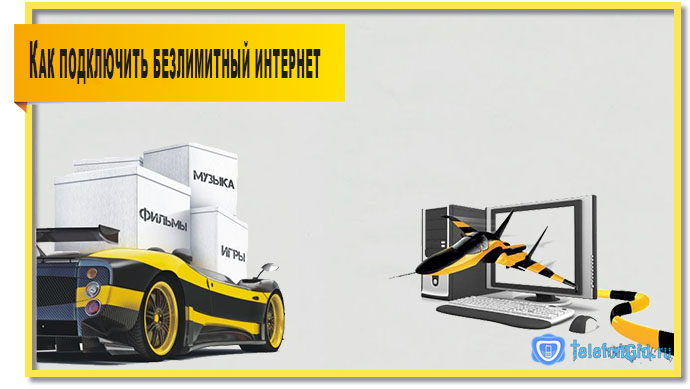 Как подключить безлимитный интернет на Билайне