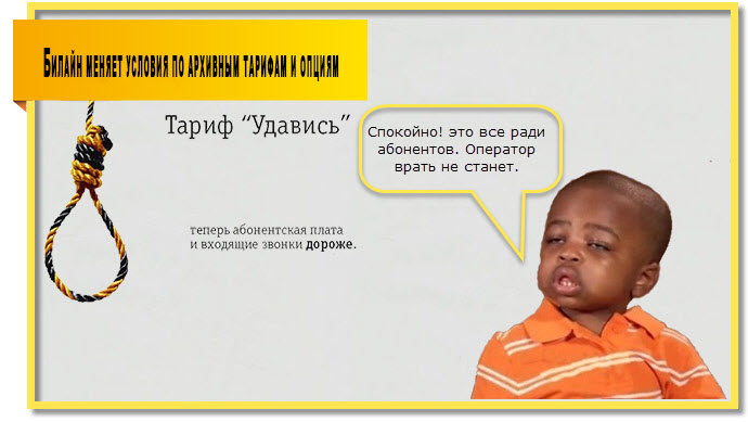 Билайн меняет условия по архивным тарифам и опциям