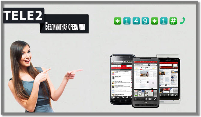 Как подключить интернет на Теле2