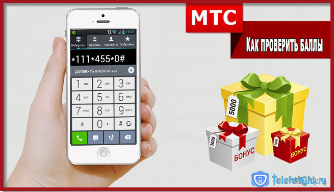 Программа «МТС бонус» Программа «МТС бонус»
