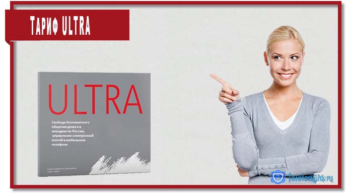 Тариф ULTRA МТС