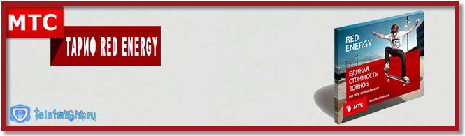 Тарифы МТС без абонентской платы