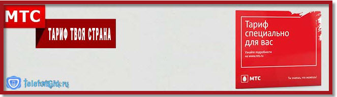 Тарифы МТС без абонентской платы