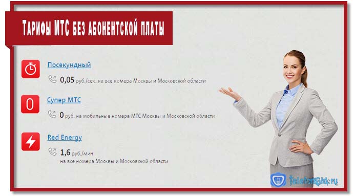 Все тарифы МТС: обзор, отзывы, подключение