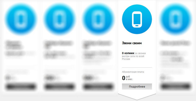 Тариф Ростелеком «Звони своим» - подключение, стоимость услуг