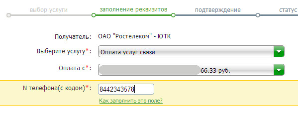 Как оплатить интернет Ростелеком через Сбербанк онлайн Как оплатить интернет Ростелеком через Сбербанк онлайн