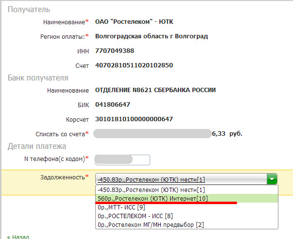 Как оплатить интернет Ростелеком через Сбербанк онлайн Как оплатить интернет Ростелеком через Сбербанк онлайн