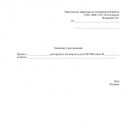 Как отключить домашний телефон Ростелеком