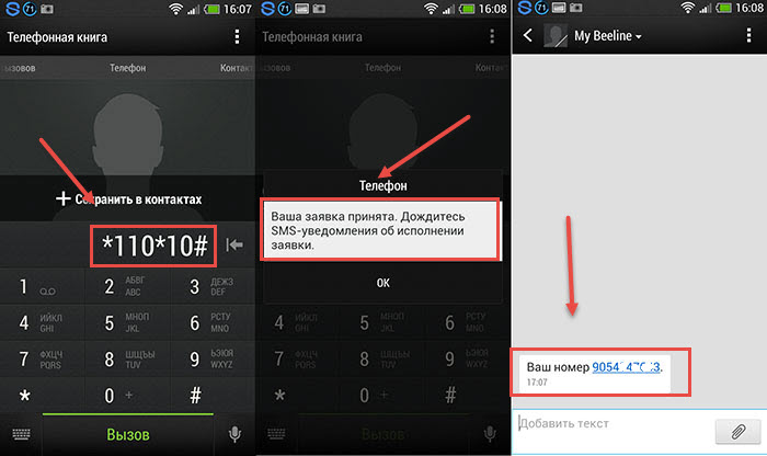 Как узнать свой номер на Билайне