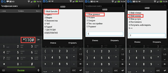 Как узнать свой номер на Билайне