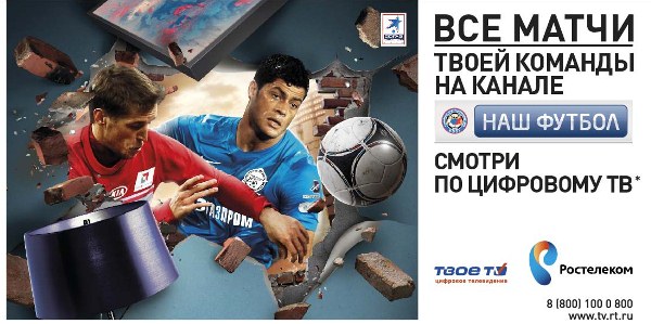 Телеканал «Наш Футбол» на Ростелеком — как подключить или отключить