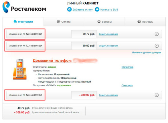 Как узнать задолженность по телефону Ростелеком