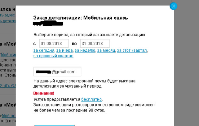 Детализация Ростелеком: звонков, смс, домашнего телефона Детализация Ростелеком: звонков, смс, домашнего телефона