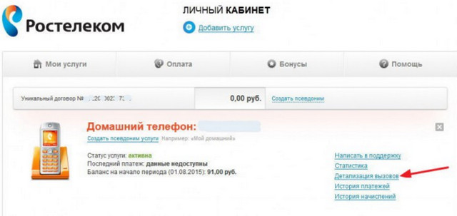 Детализация Ростелеком: звонков, смс, домашнего телефона Детализация Ростелеком: звонков, смс, домашнего телефона