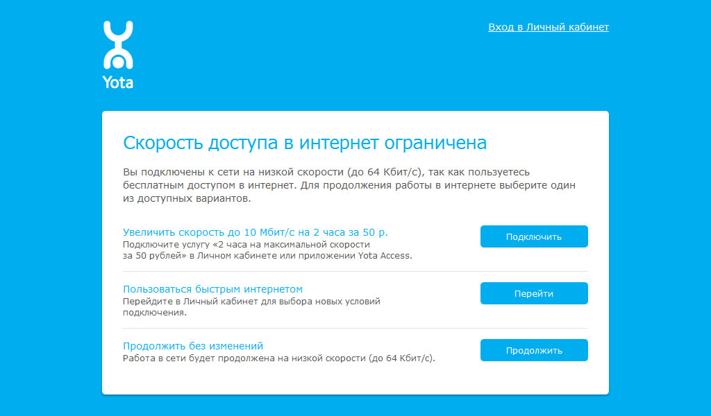 Как российский интернет-провайдер yota обманывает своих пользователей