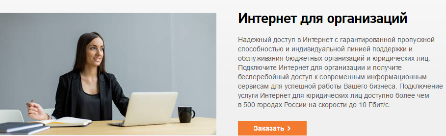 Тарифы для юридических лиц Ростелеком: на интернет и телефон