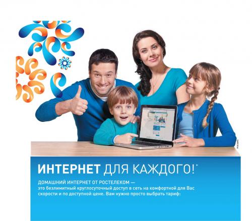 Как приостановить интернет Ростелеком через личный кабинет