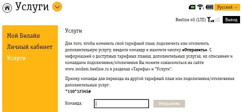 Список USSD-команд оператора Билайн. Список USSD-команд оператора Билайн.