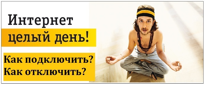 Как подключить мегабайты на Билайн: подробная инструкция