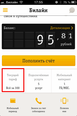Узнаем свой тарифный план Билайн несколькими способами Узнаем свой тарифный план Билайн несколькими способами