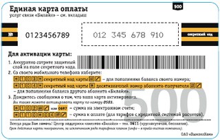Способы пополнения счета Билайн