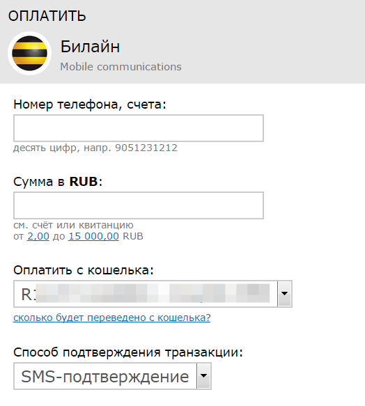 Способы пополнения счета Билайн