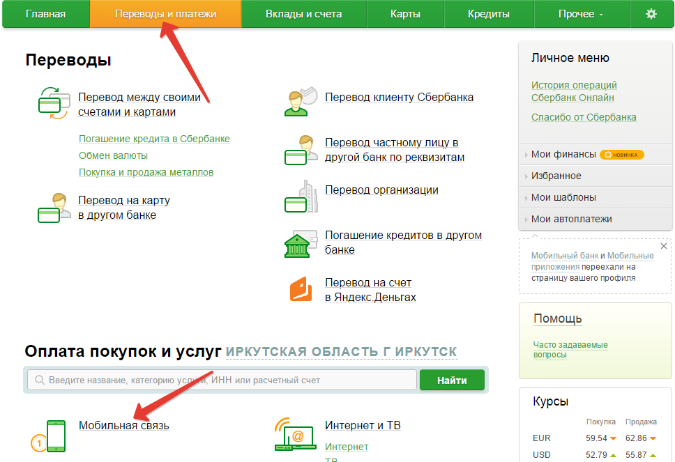Способы пополнения счета Билайн