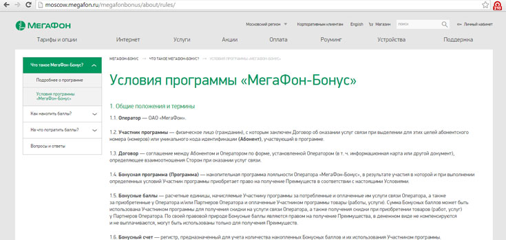 Бонусы от Мегафон: как получить и как ими воспользоваться Бонусы от Мегафон: как получить и как ими воспользоваться