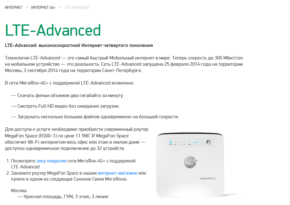 Зона покрытия 4G Мегафон: преимущества, как подключить Зона покрытия 4G Мегафон: преимущества, как подключить